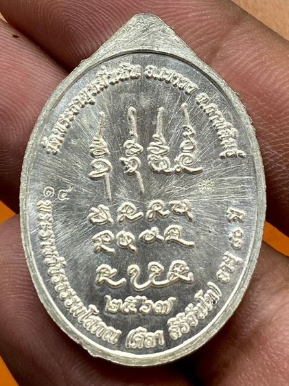 เหรียญหลวงปู่ศิลา ลงยา รูปที่ 2