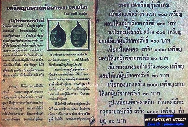 เหรียญนั่งชันเข่า หรือ นั่งหนาว หลวงพ่อเกษม เขมโก รุ่นพิเศษ เนื้อนวะโลหะ  สร้างแค่ 509 เหรีญ  ปี 2517   P403 รูปที่ 12