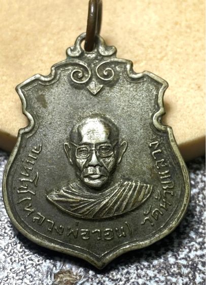 เหรียญหลวงพ่อวอน จนฺทโช  เนื้อเงิน  วัดห้วยหลวง เขาย้อย จ.เพชรบุรี    P 406 รูปที่ 5