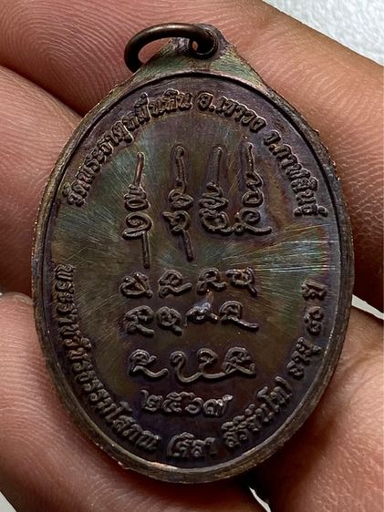 เหรียญหลวงปู่ศิลา รูปที่ 2