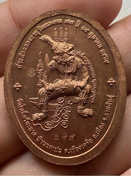 เหรียญหลวงปู่มหาศิลา สิริจันโท พร้อมกล่อง รูปที่ 3