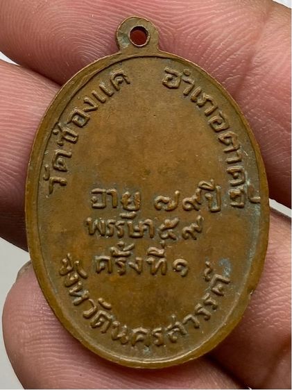 เหรียญหลวงพ่อพรหม รูปที่ 2