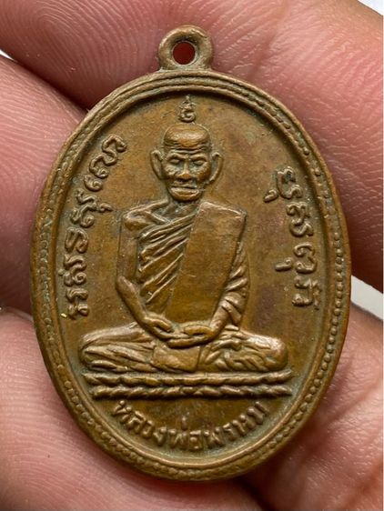 เหรียญหลวงพ่อพรหม