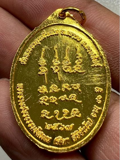 เหรียญหลวงปู่ศิลา รูปที่ 2