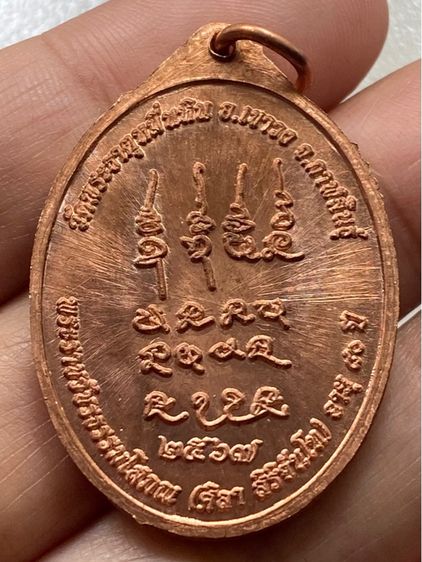 เหรียญหลวงปู่มหาศิลา สิริจันโท พร้อมกล่อง รูปที่ 3