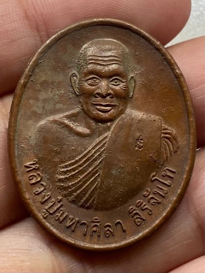 เหรียญหลวงปู่มหาศิลา สิริจันโท พร้อมกล่อง รูปที่ 3