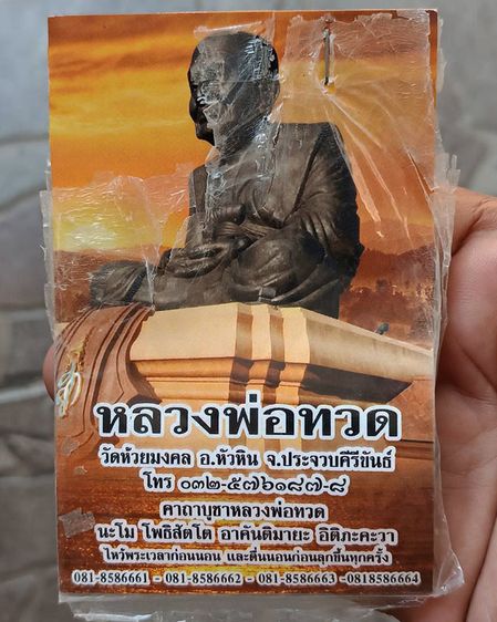 หลวงปู่ทวด วัดห้วยมงคล เนื้อว่าน พร้อมซองเดิมๆเก่าเก็บ ให้ไว้เป็นที่ระลึก ขนาดสูง 2.5 ซ.ม. รูปที่ 4