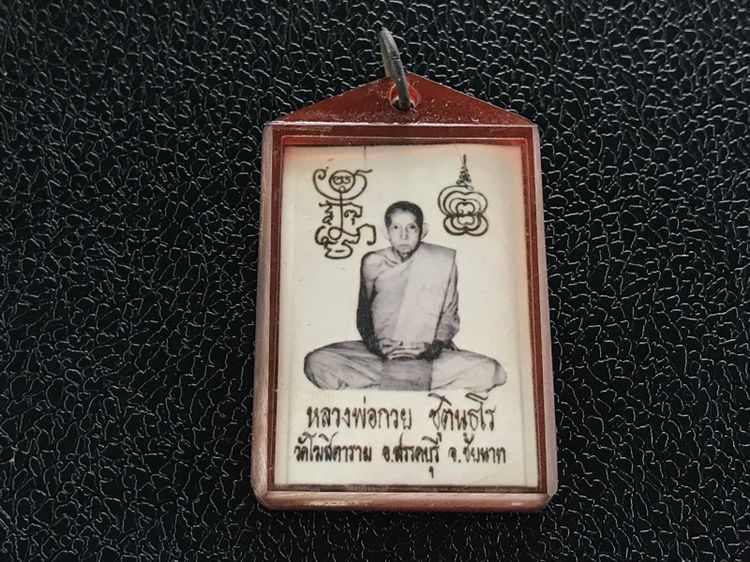 ภาพพ่อกวยหลังจีวร รูปที่ 9