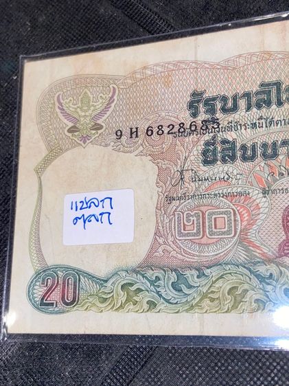 ธนบัตร แบงค์ แปลก ตลก ปั๊มเคลื่อน เลขชิดขอบ รูปที่ 2