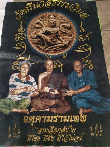 ผ้ายันตร์จตุคามรามเทพ รูปที่ 2