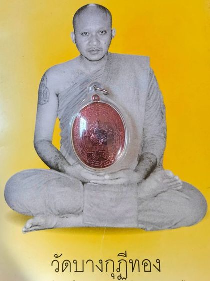 เหรียญหมื่นคาถาแสนยันต์ เนื้อทองแดง เลี่ยมพลาสติกพร้อมใช้ พระราชสิริวัชรรังษี วัดชินวราราม วรวิหาร จ.ปทุมธานี หรือ หลวงพ่อชำนาญ อุตตมปัญโญ ออกวัดบางกุฏีทอง พิธีเป่ายันต์พรหมสี่หน้า ครั้งที่ 8 ประจำปี 2551 รูปที่ 10