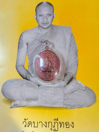 เหรียญหมื่นคาถาแสนยันต์ เนื้อทองแดง เลี่ยมพลาสติกพร้อมใช้ พระราชสิริวัชรรังษี วัดชินวราราม วรวิหาร จ.ปทุมธานี หรือ หลวงพ่อชำนาญ อุตตมปัญโญ ออกวัดบางกุฏีทอง พิธีเป่ายันต์พรหมสี่หน้า ครั้งที่ 8 ประจำปี 2551 รูปที่ 7