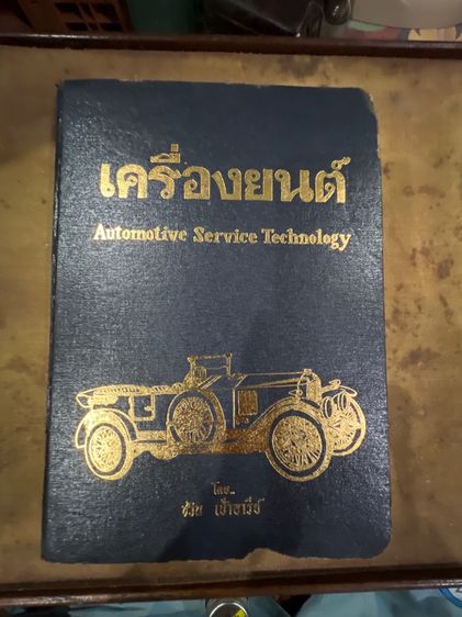 หนังสือปกแข็งโบราณ