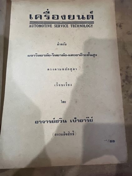 หนังสือปกแข็งโบราณ รูปที่ 2