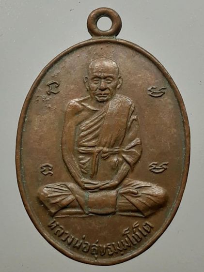 เหรียญหลวงพ่อสุข วัดโพธิ์ทรายทอง เนื้อทองแดง