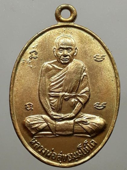 เหรียญหลวงพ่อสุข วัดโพธิ์ทรายทอง กะไหล่ทอง