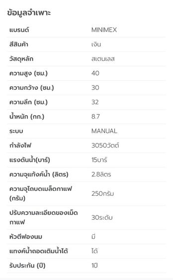 เครื่องชงกาแฟ MINIMEX CASARICH รูปที่ 5