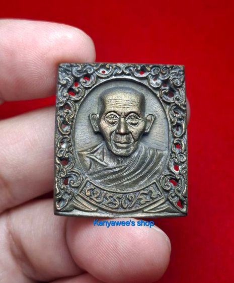 เหรียญรูปเหมือน พิมพ์ลายฉลุ หลวงพ่อเกษม เขมโก สุสานไตรลักษณ์ จ.ลำปาง รุ่น มงคลเกษม ๘๓  ปี 2537  รูปที่ 2