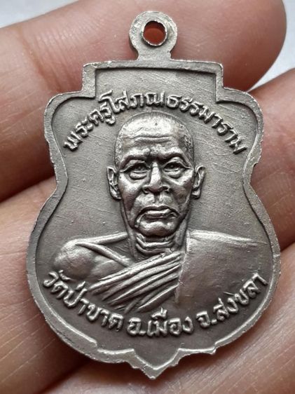 เหรียญหลวงพ่อคงหน้าคงหลัง วัดป่าขาด สงขลา รูปที่ 2