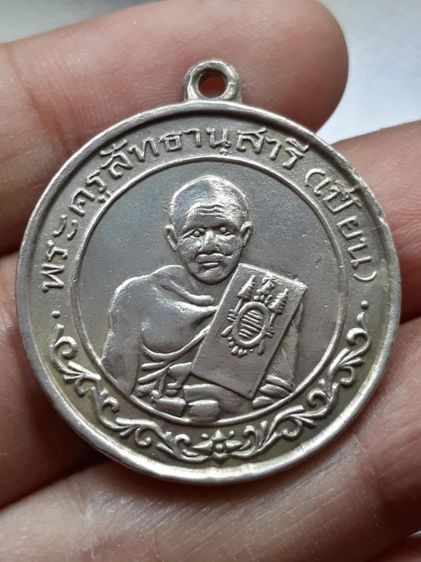 เหรียญหลวงพ่อเปี้ยน วัดโพธาราม