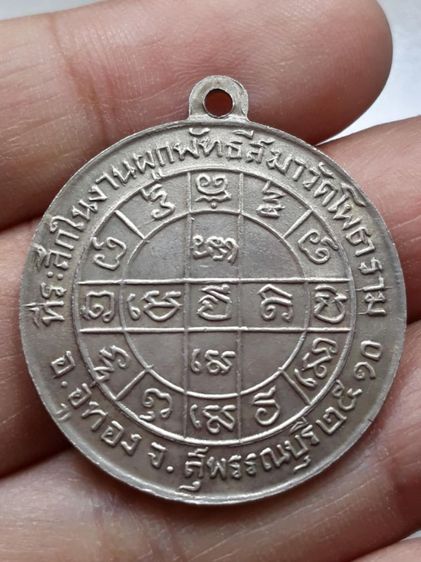 เหรียญหลวงพ่อเปี้ยน วัดโพธาราม รูปที่ 2