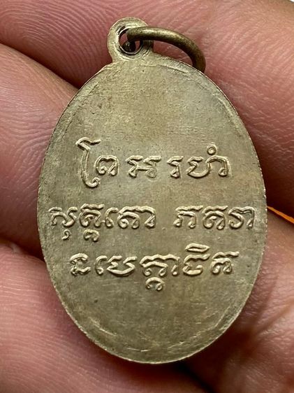 เหรียญหลวงพ่อแช่ม ลงยา รูปที่ 2