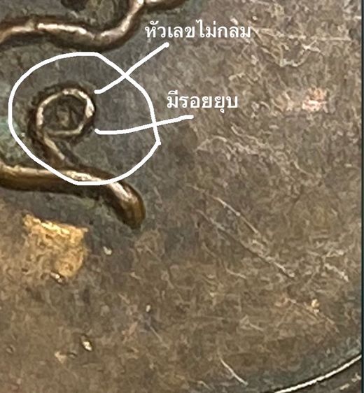 เหรียญหลวงพ่อขอม  วัดไผ่โรงวัว สุพรรณบุรี เสาร์ห้า พิมพ์ใหญ่ ( นิยม ) ปี 2505 เนื้อทองแดง   P423 รูปที่ 9