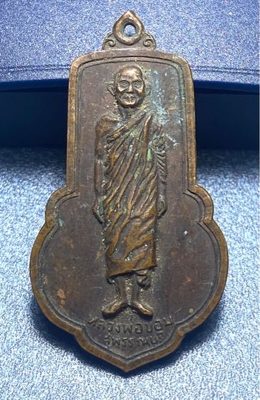 เหรียญหลวงพ่อขอม  วัดไผ่โรงวัว สุพรรณบุรี เสาร์ห้า พิมพ์ใหญ่ ( นิยม ) ปี 2505 เนื้อทองแดง   P423 รูปที่ 4