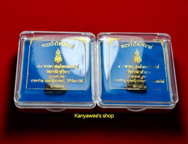 พระกริ่งไพรีพินาศ 98 พรรษา สมเด็จพระญาณสังวร สมเด็จพระสังฆราชฯ วัดบวรนิเวศวิหาร ปี 2554 รูปที่ 8