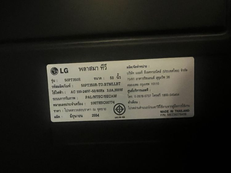 PLASMA-TV ยี่ห้อ LG รุ่น 50PT350R รูปที่ 2
