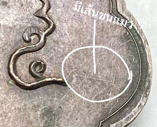 เหรียญหลวงพ่อขอม  วัดไผ่โรงวัว  สุพรรณบุรี เสาร์ 5  พิมพ์ใหญ่ (นิยม) ปี 2505 เนื้อทองแดง   P424 รูปที่ 10