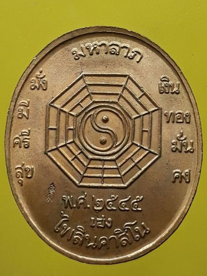เหรียญยี่กอฮง หลวงปู่หมุน กะไหล่ทอง ปู่หมุน รูปที่ 2