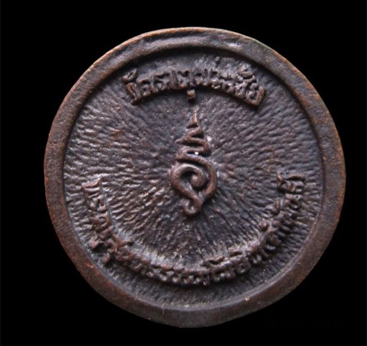 เหรียญหล่อล้อแม็กซ์ หลวงปู่คำพันธ์ วัดธาตุมหาชัย ปี2534 สภาพสวยแชมป์ ตอกโค้ด รูปที่ 2