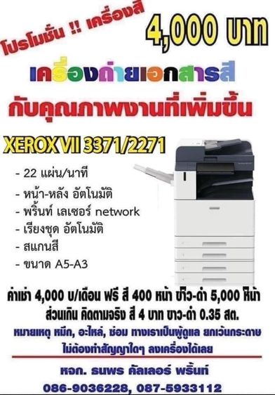 ให้เช่าเครื่องถ่ายเอกสารมัลติฟังก์ชั่นสีราคาถูกที่สุดในประเทศ รูปที่ 8