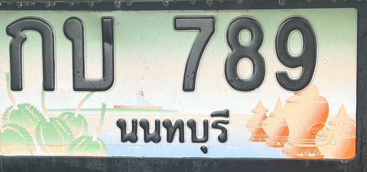 ทะเบียนรถสวย