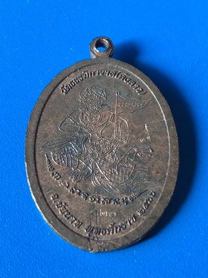 หลวงพ่อจิ๊ เหรียญมนต์พระกาฬ เนื้อนวะเต็มสูตร (พิมพ์หลับตา)  รูปที่ 2