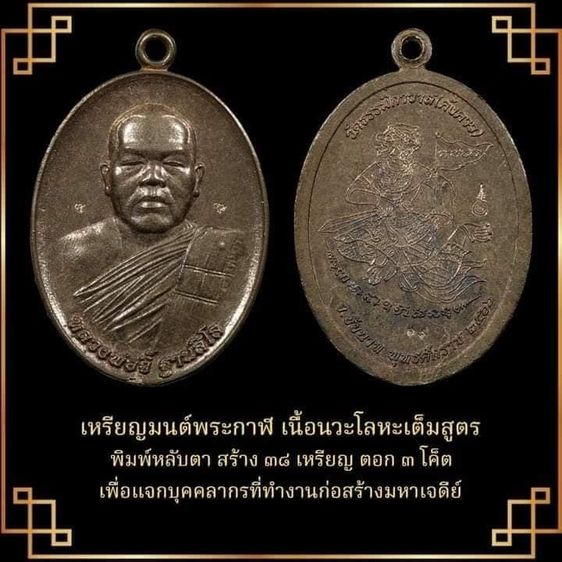 หลวงพ่อจิ๊ เหรียญมนต์พระกาฬ เนื้อนวะเต็มสูตร (พิมพ์หลับตา)  รูปที่ 3