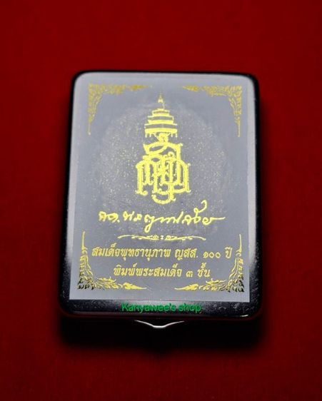 สมเด็จพุทธานุภาพ ญสส. 100 ปี ปี 2556 พิมพ์สมเด็จ 3 ชั้น (เกศทะลุซุ้ม) รูปที่ 11