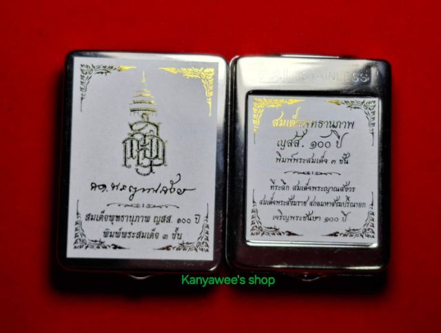 สมเด็จพุทธานุภาพ ญสส. 100 ปี ปี 2556 พิมพ์สมเด็จ 3 ชั้น (เกศทะลุซุ้ม) รูปที่ 6