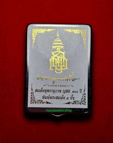 สมเด็จพุทธานุภาพ ญสส. 100 ปี ปี 2556 พิมพ์สมเด็จ 3 ชั้น (เกศทะลุซุ้ม) รูปที่ 10