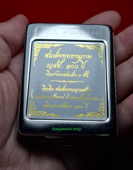 สมเด็จพุทธานุภาพ ญสส. 100 ปี ปี 2556 พิมพ์สมเด็จ 3 ชั้น (เกศทะลุซุ้ม) รูปที่ 15