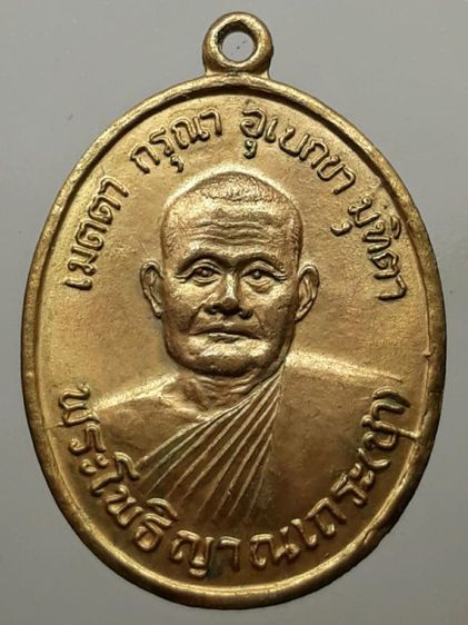 เหรียญหลวงพ่อชา วัดหนองป่าพง กะไหล่ทอง