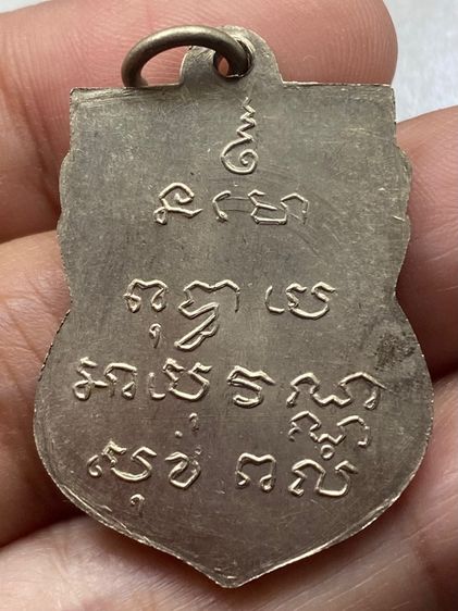 เหรียญเสมาหลวงพ่อโสธร รูปที่ 11