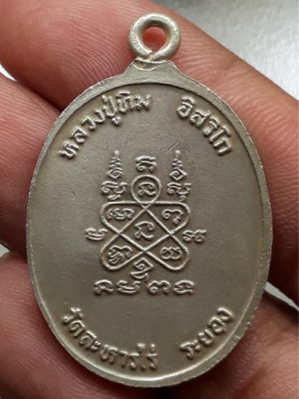 เหรียญหัวเชื่อมหลวงปู่ทิม รูปที่ 2