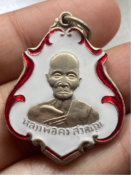 เหรียญหลวงพ่อคง วัดชำป่าง่าม รูปที่ 2