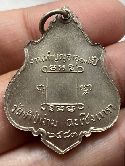 เหรียญหลวงพ่อคง วัดชำป่าง่าม รูปที่ 7