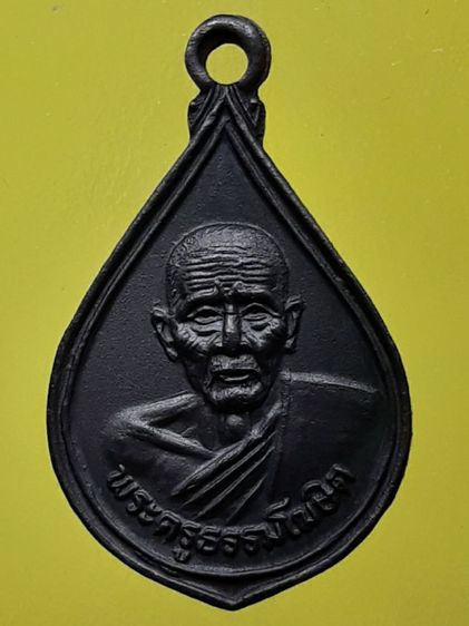 เหรียญหยดน้ำหลวงพ่อคงหน้า คงหลัง วัดป่าขาด จังหวัดสงขลา ทองแดงรมดำ