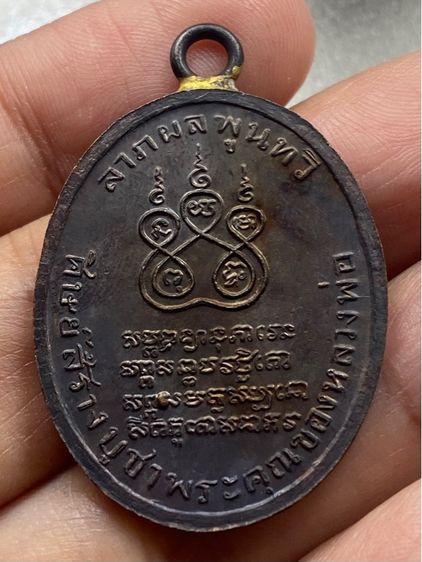 เหรียญหลวงพ่อคง วัดบางกระพ้อม รูปที่ 3