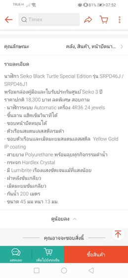 นาฬิกาข้อมือไซโก้ รูปที่ 6
