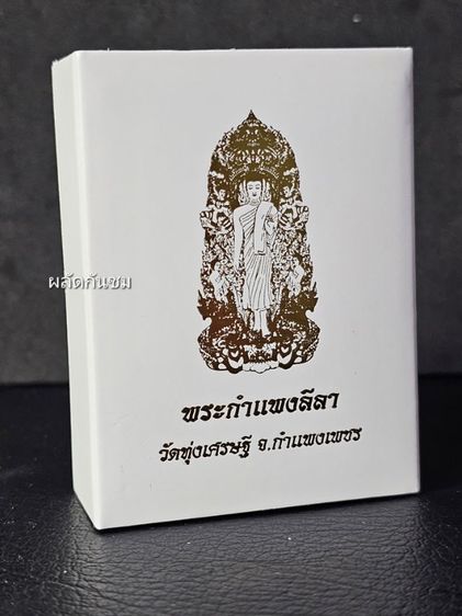 พระกำแพงลีลา กำแพงคืบ กำแพงศอก พุทธศิลป์ วัดทุ่งเศรษฐี จ.กำแพงเพชร รูปที่ 4